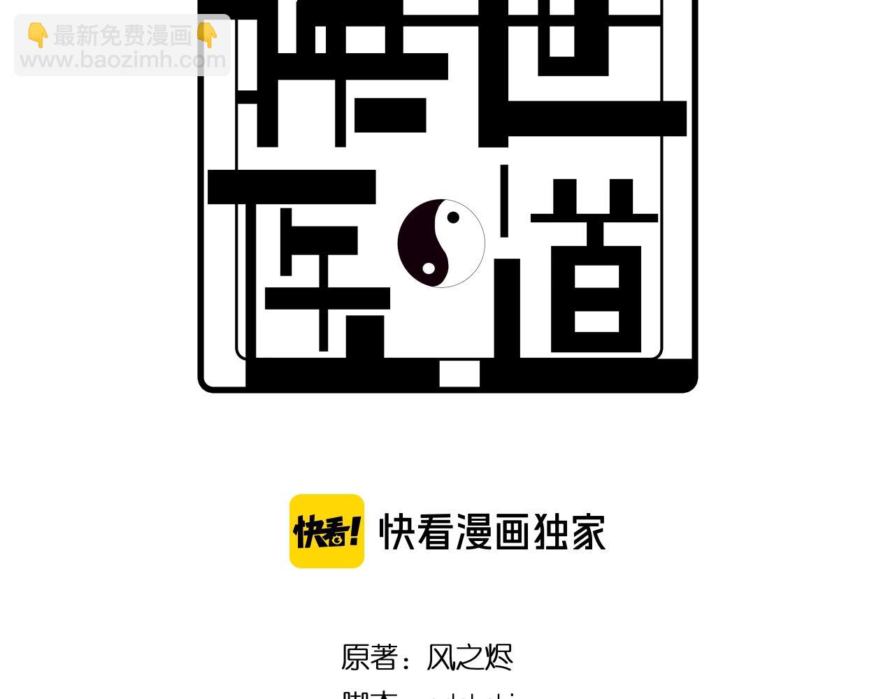 《重生小医仙》第34话 苗寨纷争 第3页