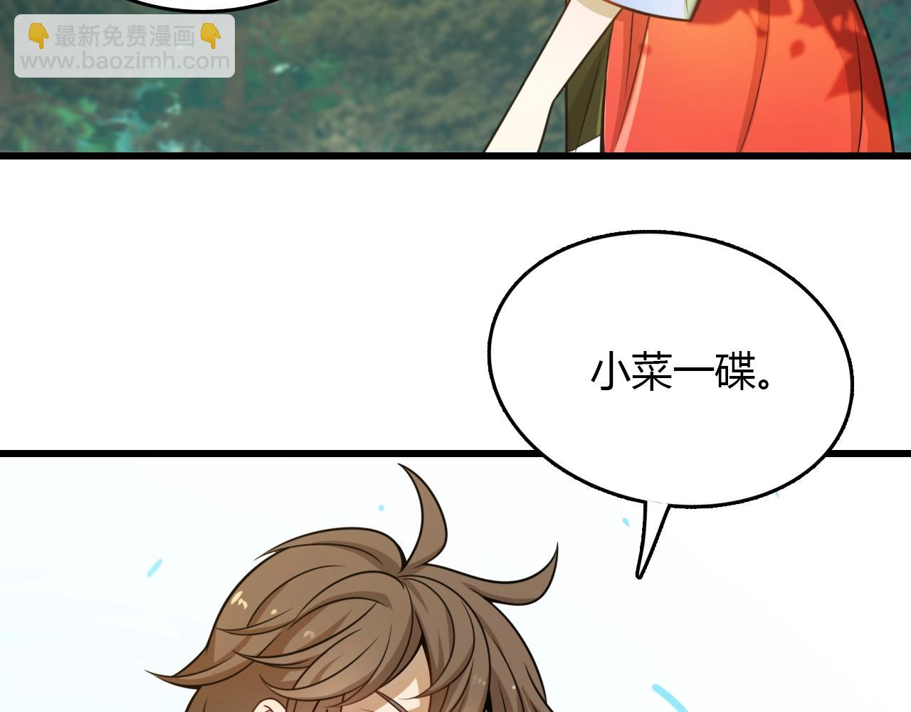 《重生小医仙》第35话 毒山瘴林 第10页