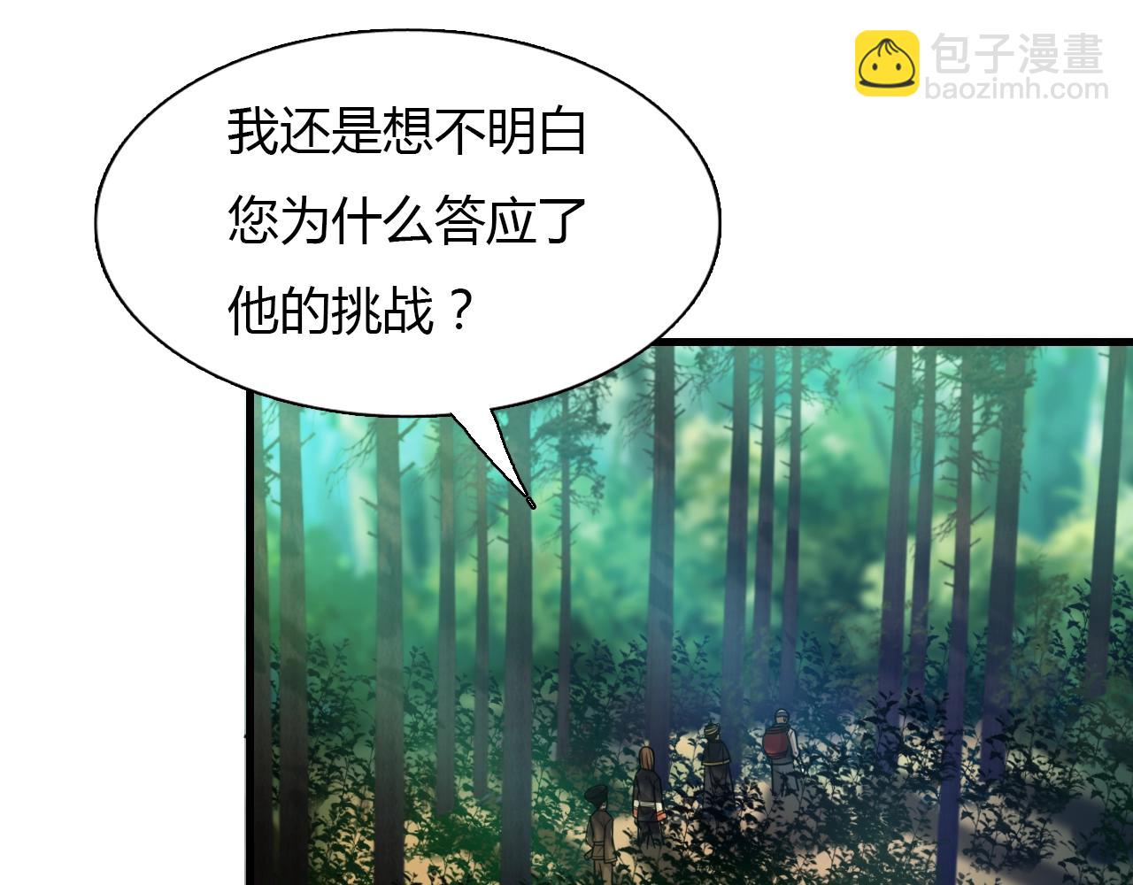 《重生小医仙》第35话 毒山瘴林 第23页