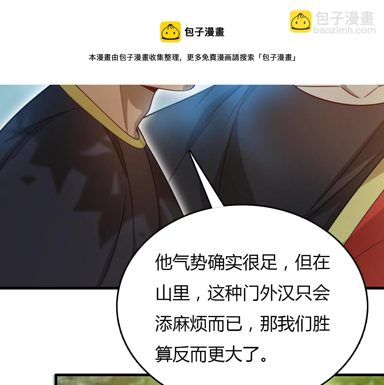 《重生小医仙》第35话 毒山瘴林 第34页