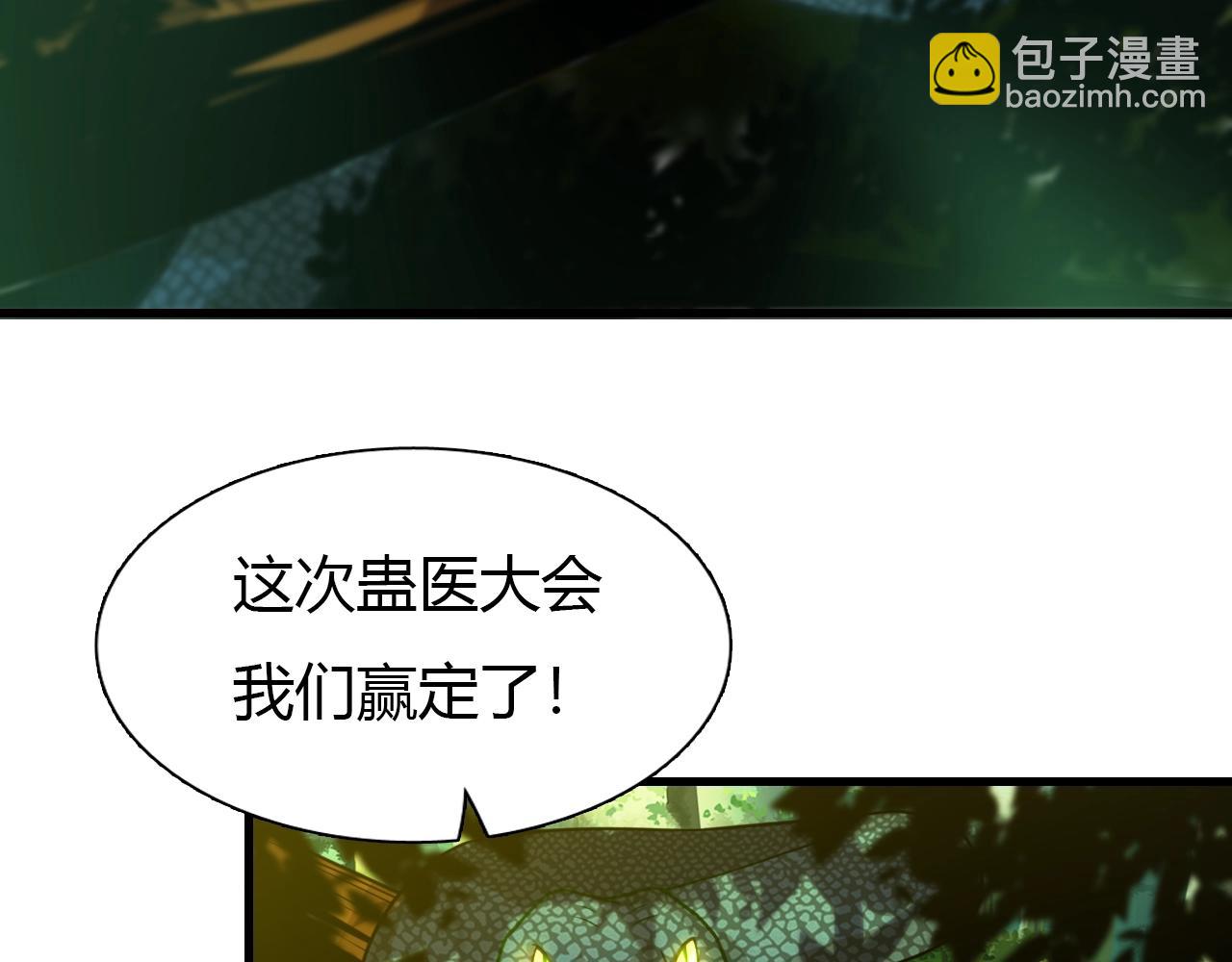 《重生小医仙》第35话 毒山瘴林 第38页