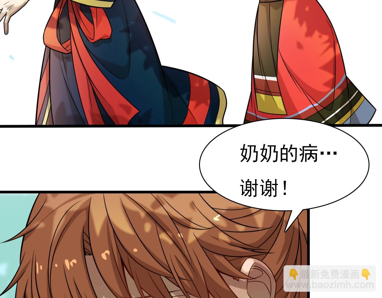 《重生小医仙》第35话 毒山瘴林 第47页