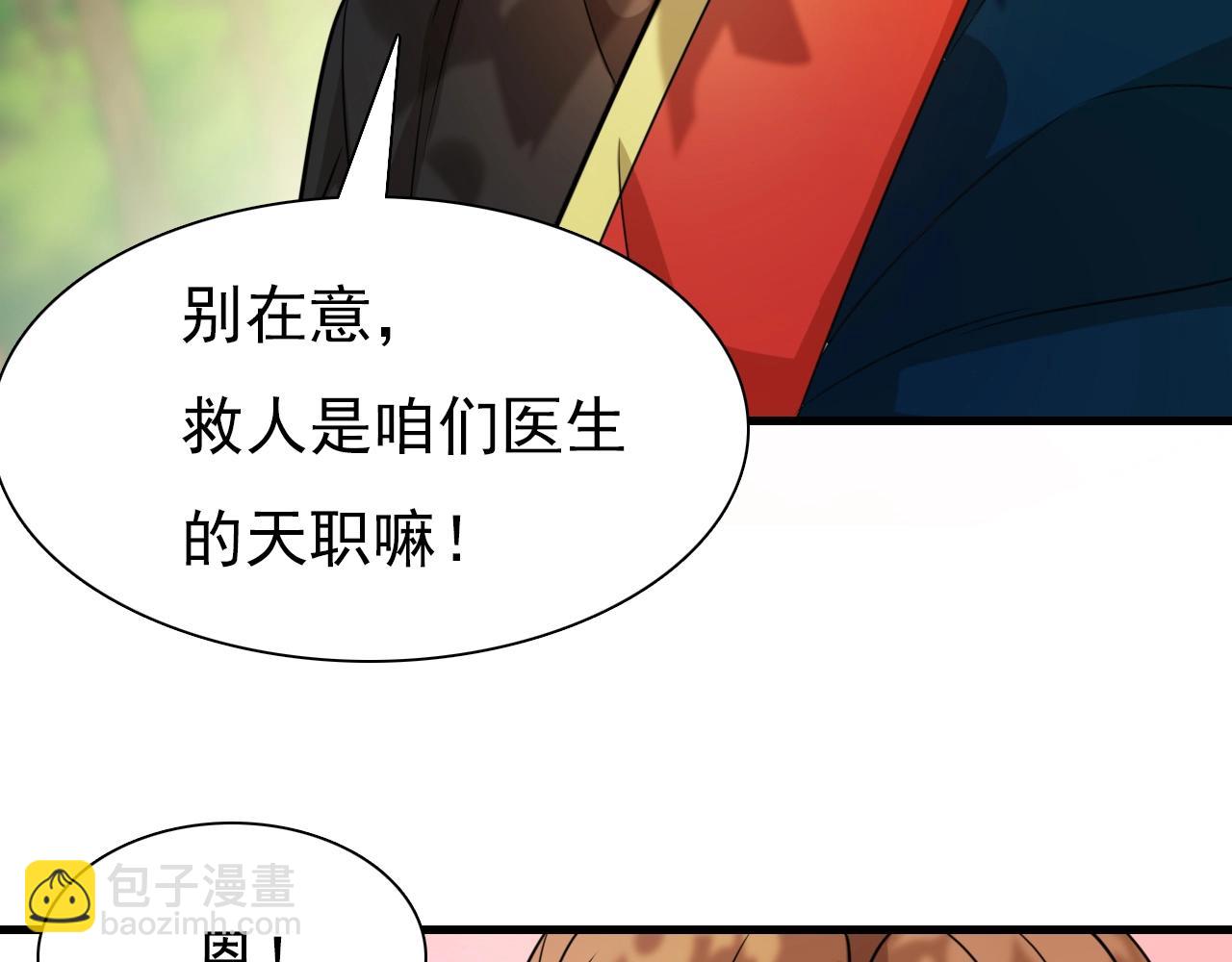 《重生小医仙》第35话 毒山瘴林 第50页