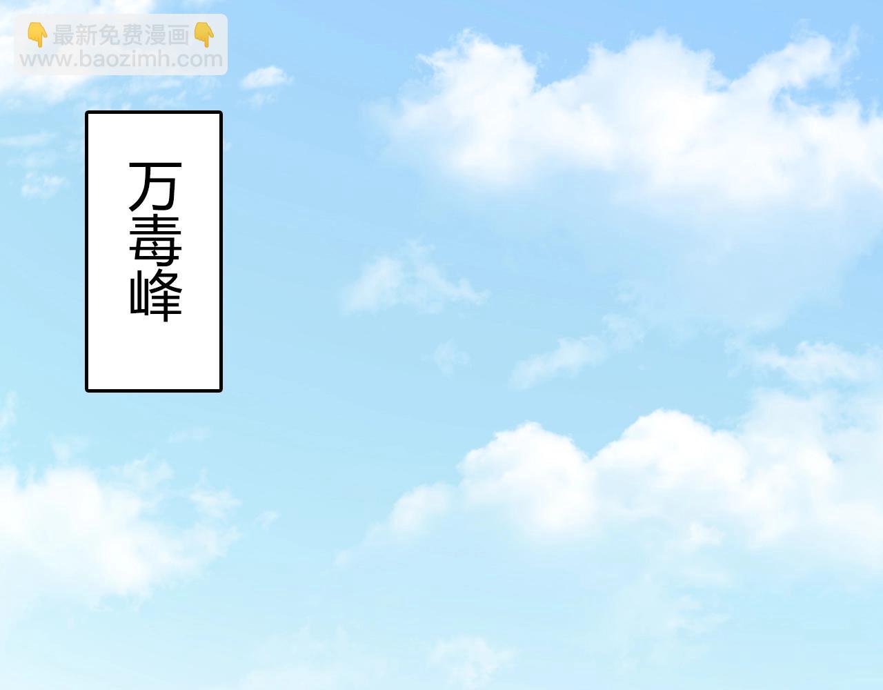 《重生小医仙》第35话 毒山瘴林 第5页