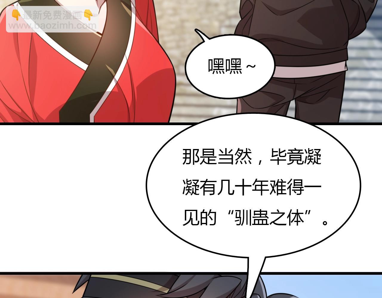 《重生小医仙》第33话 被安排的明明白白 第15页