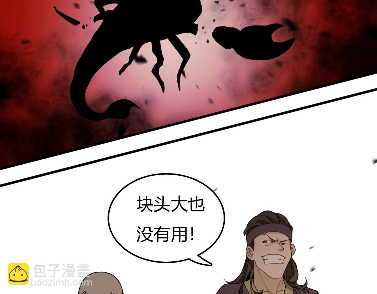 《重生小医仙》第33话 被安排的明明白白 第37页