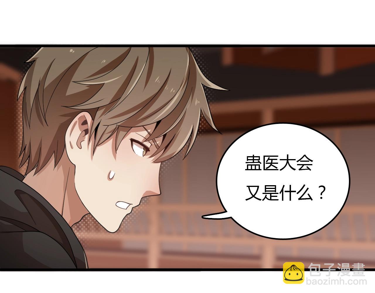 《重生小医仙》第33话 被安排的明明白白 第45页