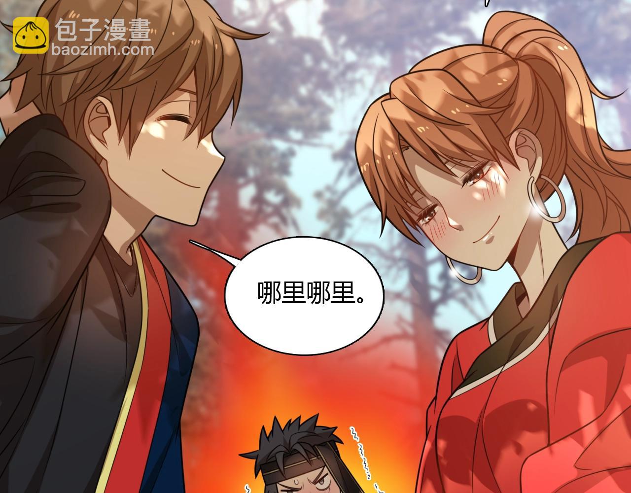 《重生小医仙》第36话 卑鄙陷阱 第11页