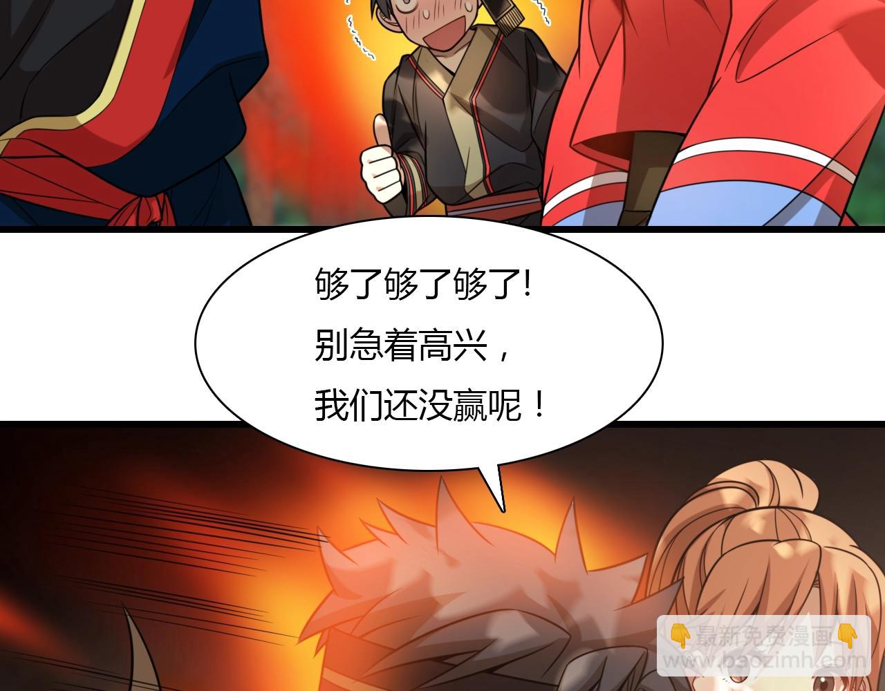 《重生小医仙》第36话 卑鄙陷阱 第12页