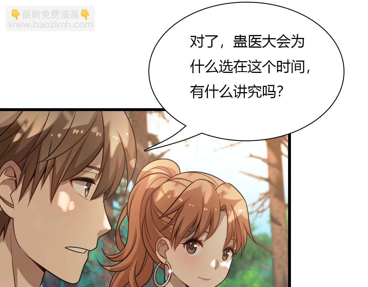 《重生小医仙》第36话 卑鄙陷阱 第19页