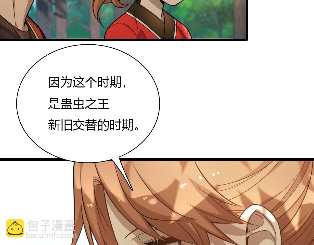 《重生小医仙》第36话 卑鄙陷阱 第20页