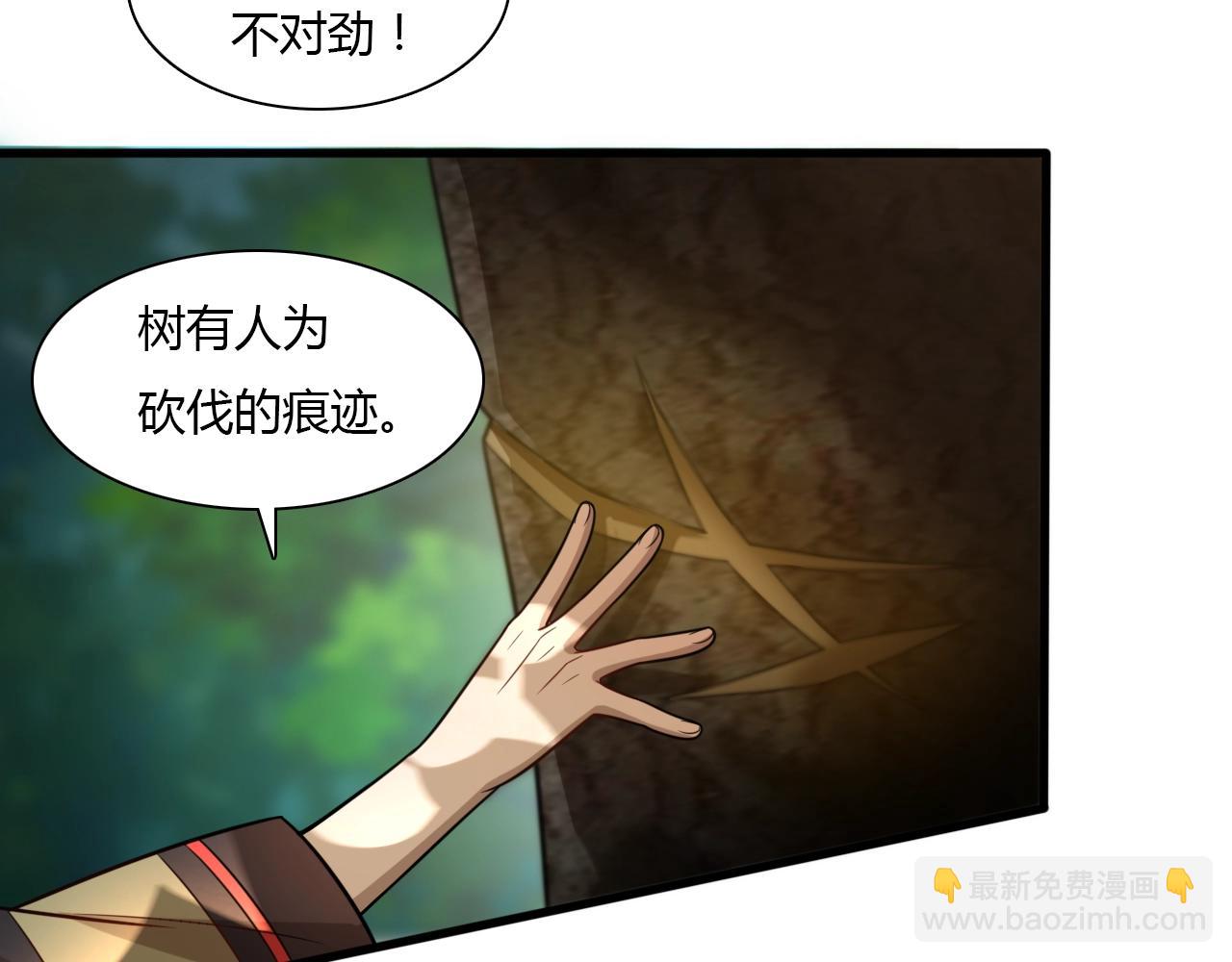 《重生小医仙》第36话 卑鄙陷阱 第32页
