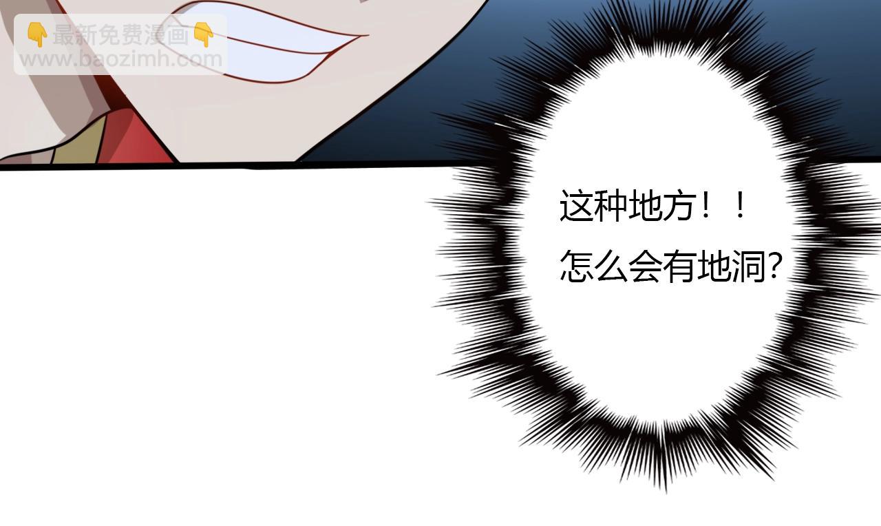 《重生小医仙》第36话 卑鄙陷阱 第45页