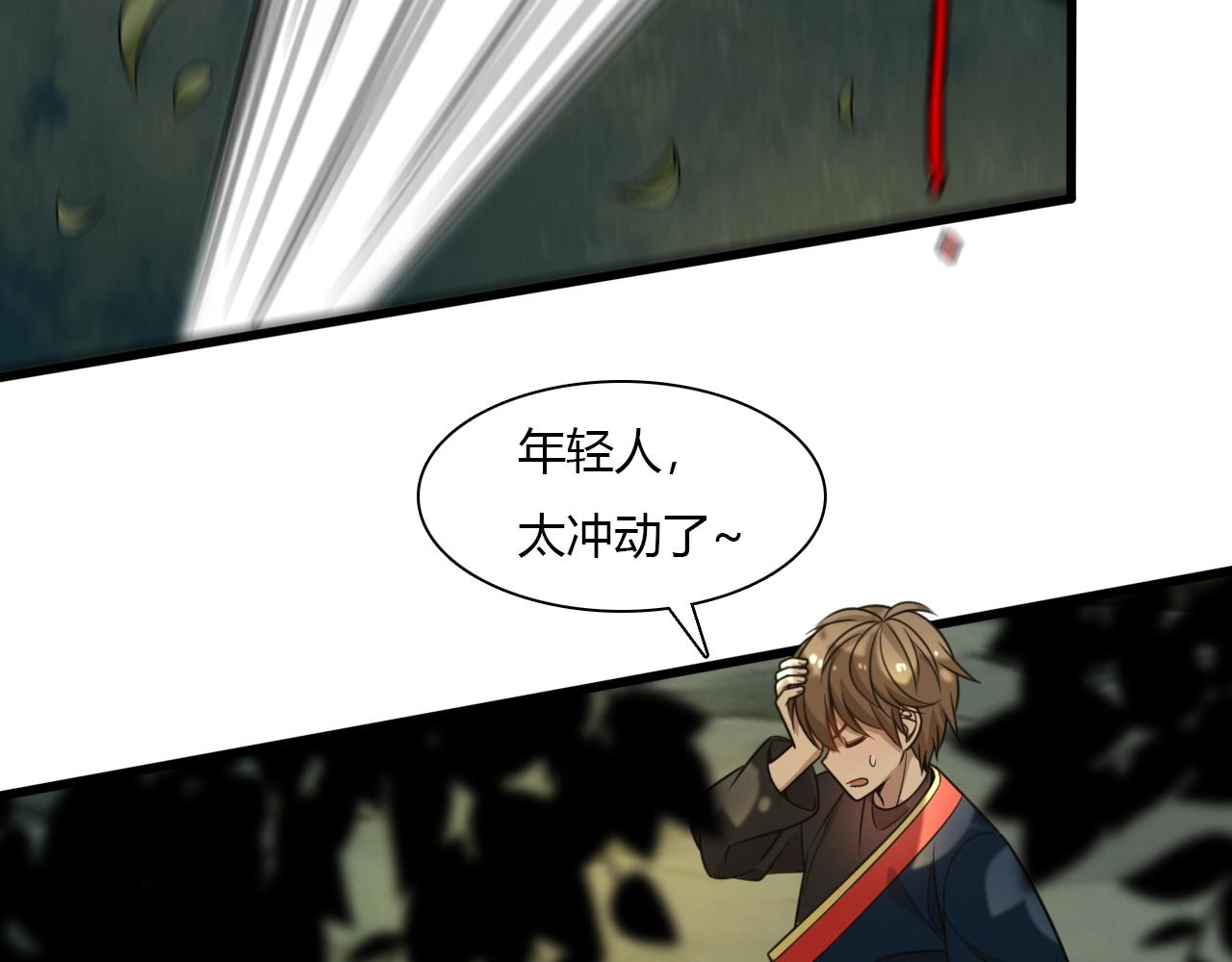 《重生小医仙》第36话 卑鄙陷阱 第50页