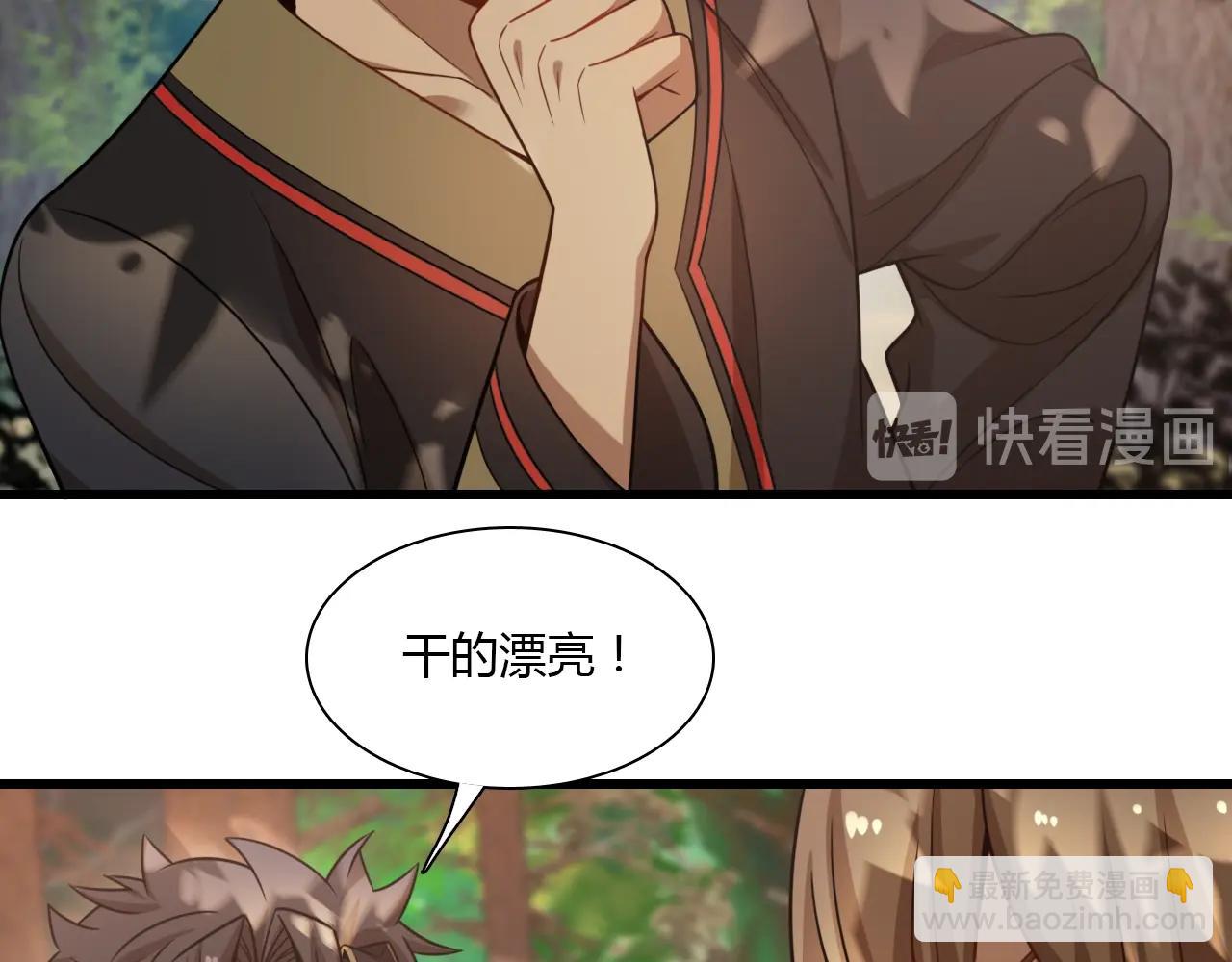 《重生小医仙》第36话 卑鄙陷阱 第6页