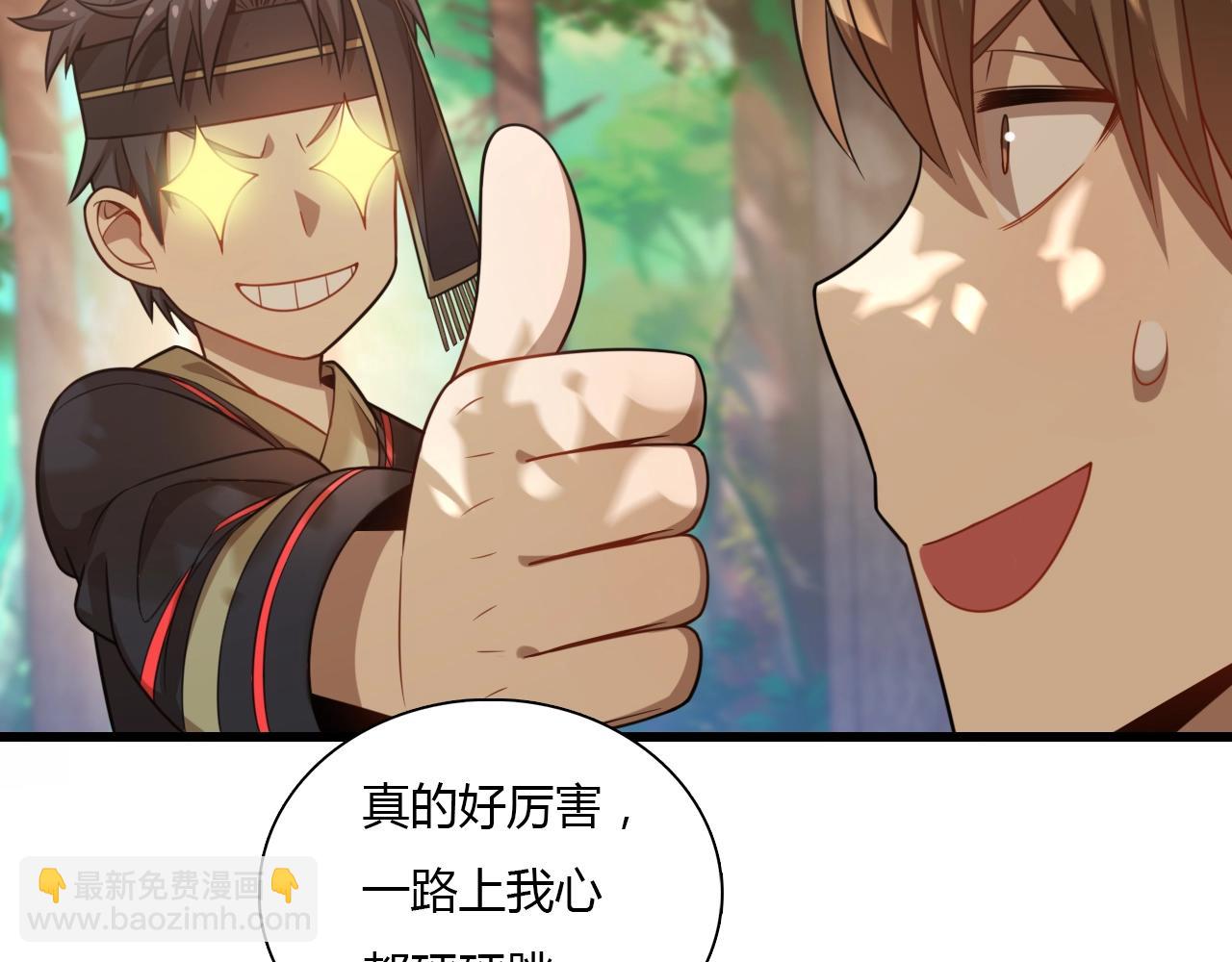 《重生小医仙》第36话 卑鄙陷阱 第7页