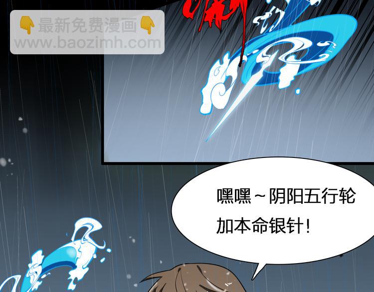 《重生小医仙》第83话 人鬼殊途 第48页