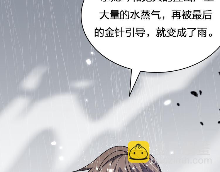 《重生小医仙》第84话 人鬼情未了 第7页