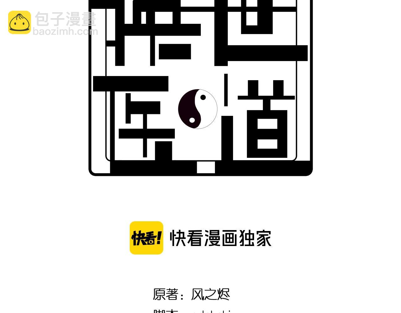 《重生小医仙》第37话 蜈蚣蛊王 第3页