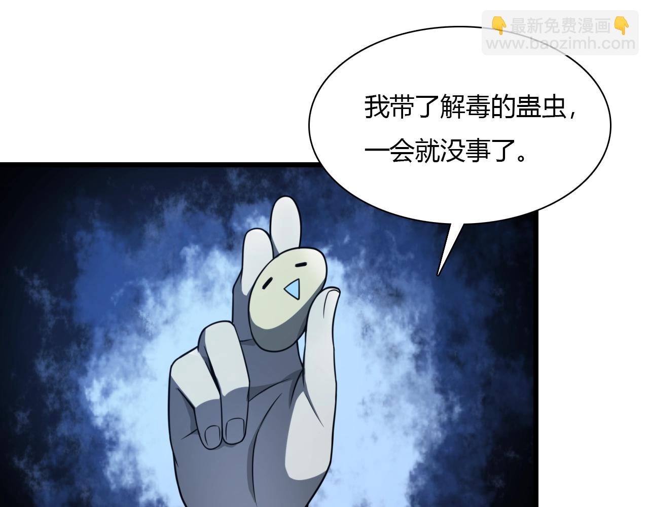 《重生小医仙》第37话 蜈蚣蛊王 第43页