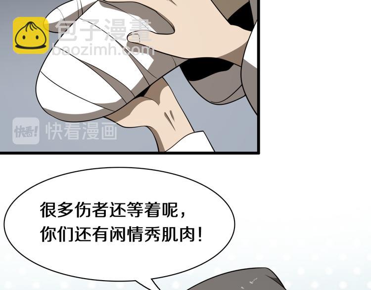 《重生小医仙》第88话 东城会武斗派 第29页