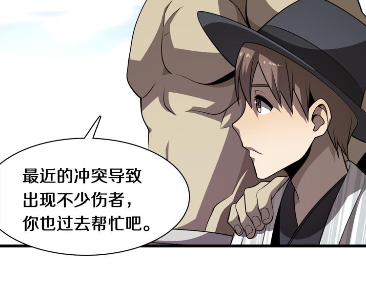 《重生小医仙》第88话 东城会武斗派 第34页