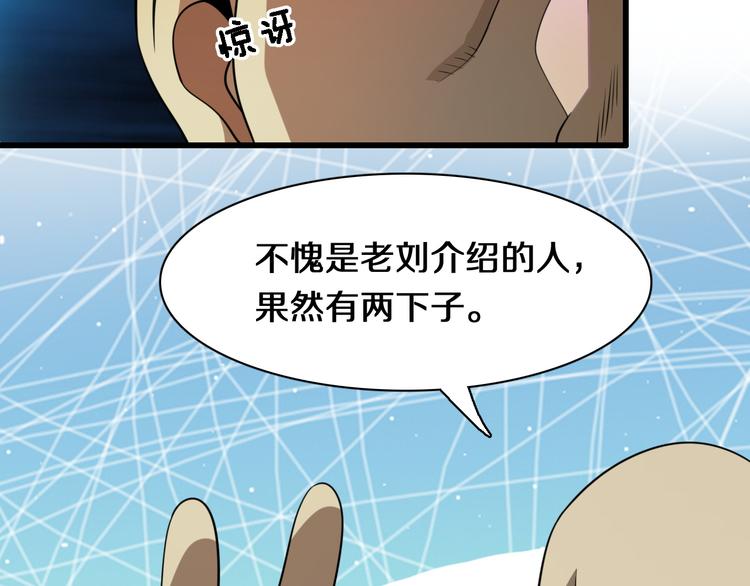 《重生小医仙》第88话 东城会武斗派 第45页