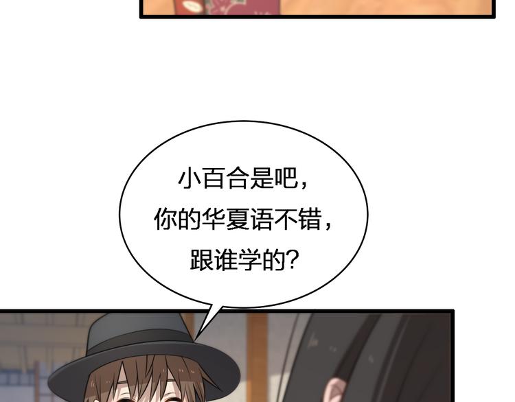 《重生小医仙》第87话一夫当关 第29页