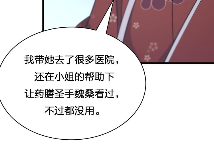 《重生小医仙》第87话一夫当关 第38页