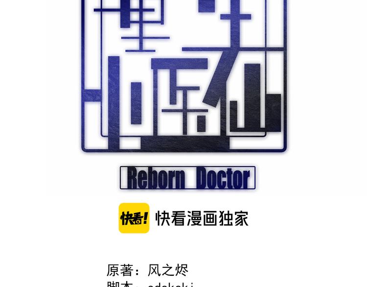 《重生小医仙》第87话一夫当关 第3页