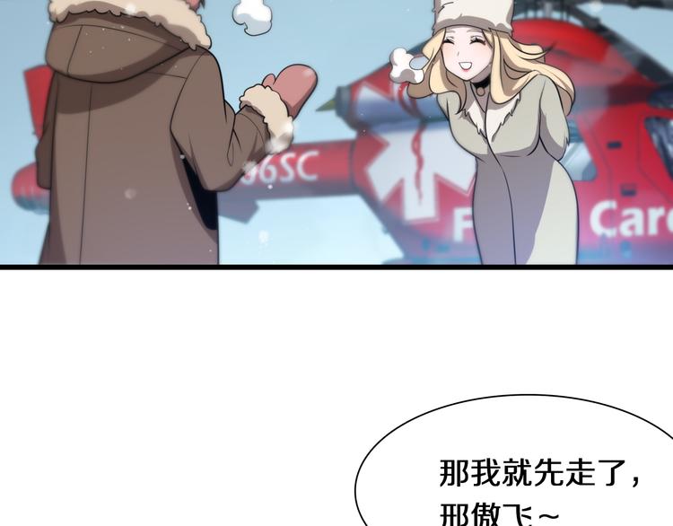 《重生小医仙》第86话 唐人街探病 第21页