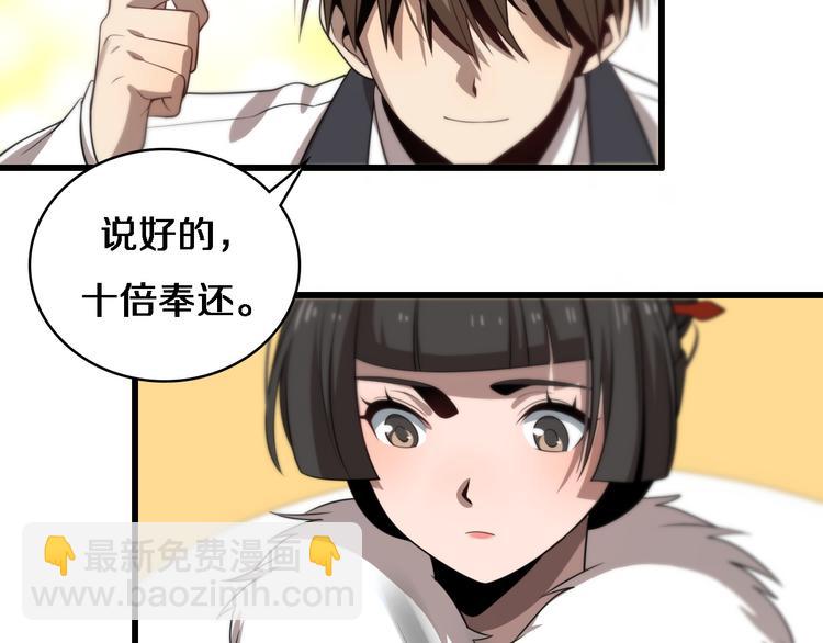 《重生小医仙》第91话 博弈 第11页