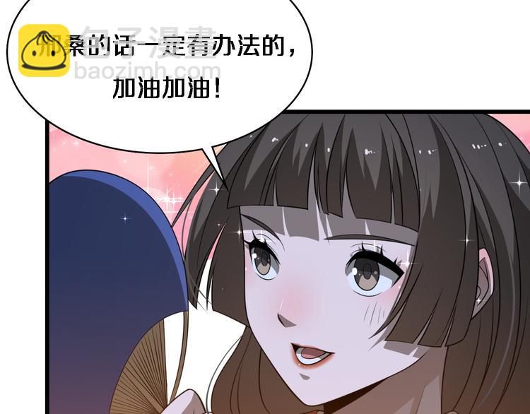 《重生小医仙》第89话 威胁 第11页