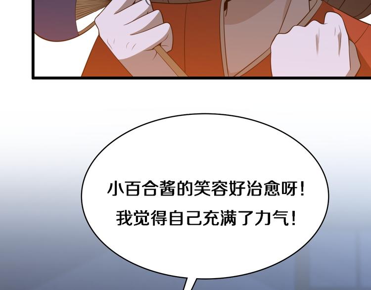 《重生小医仙》第89话 威胁 第12页