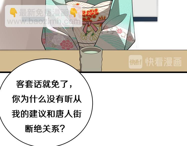 《重生小医仙》第89话 威胁 第26页