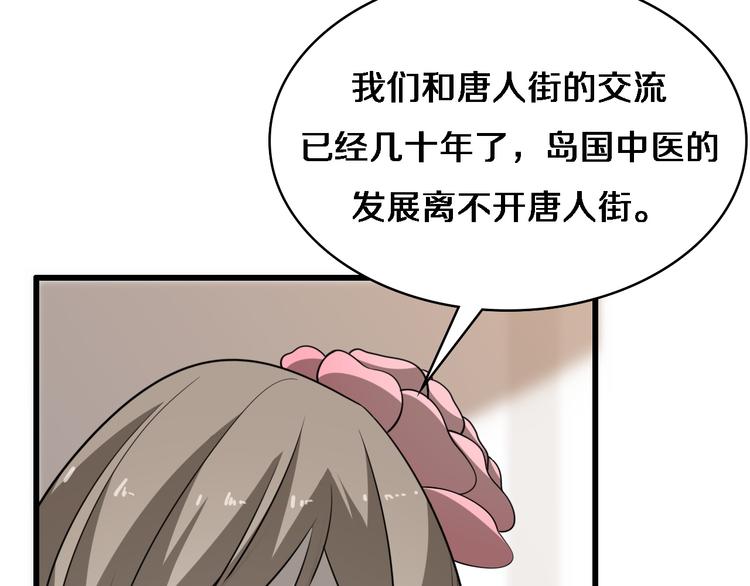 《重生小医仙》第89话 威胁 第28页