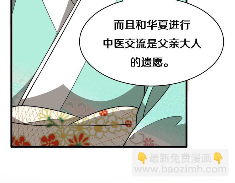 《重生小医仙》第89话 威胁 第30页