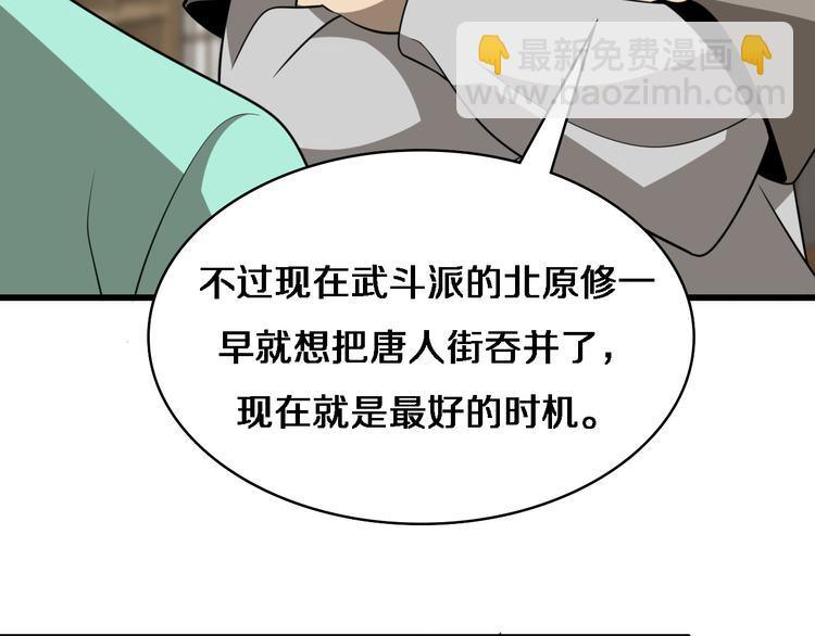 《重生小医仙》第89话 威胁 第33页