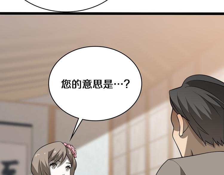 《重生小医仙》第89话 威胁 第37页