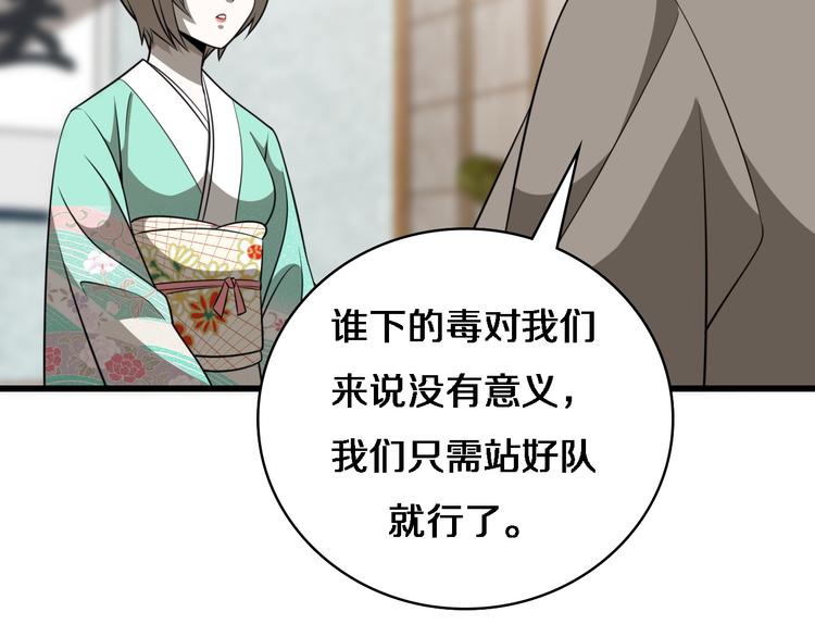 《重生小医仙》第89话 威胁 第38页