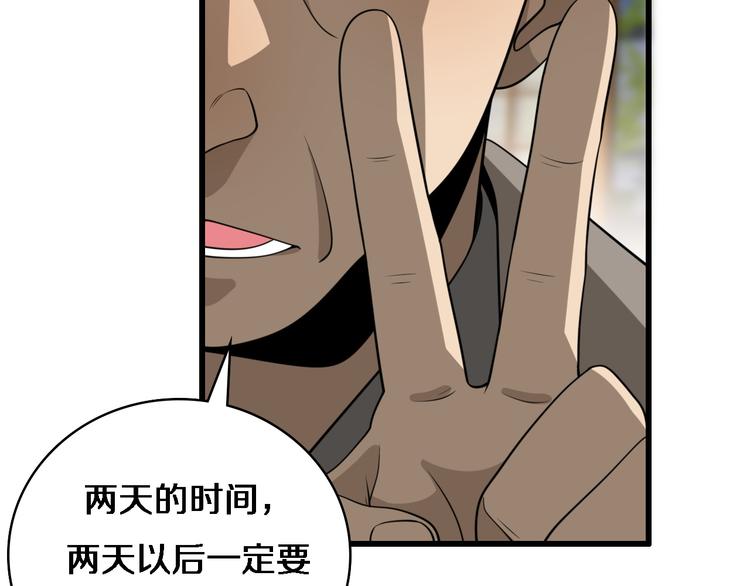 《重生小医仙》第89话 威胁 第41页