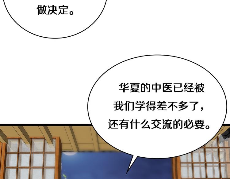 《重生小医仙》第89话 威胁 第42页