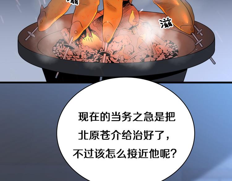 《重生小医仙》第89话 威胁 第8页