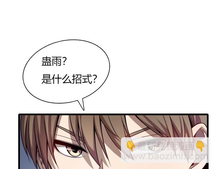 《重生小医仙》第38话 内力化形 第18页