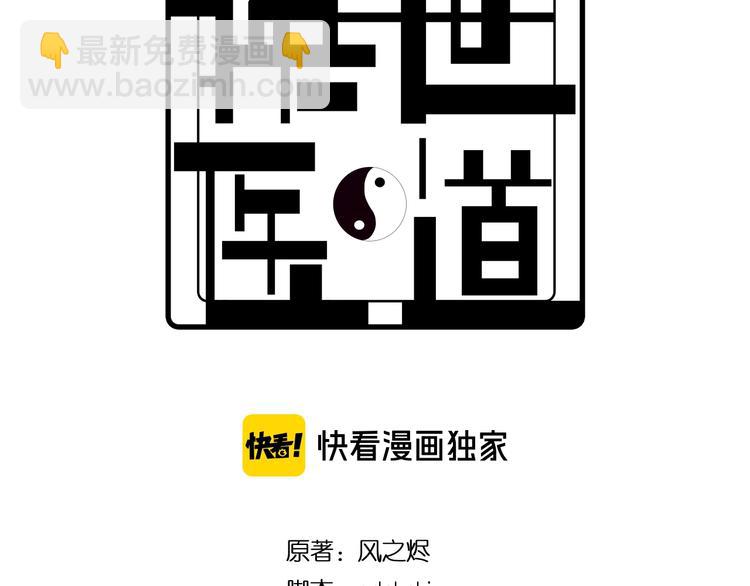 《重生小医仙》第38话 内力化形 第3页