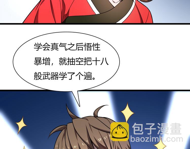 《重生小医仙》第38话 内力化形 第7页