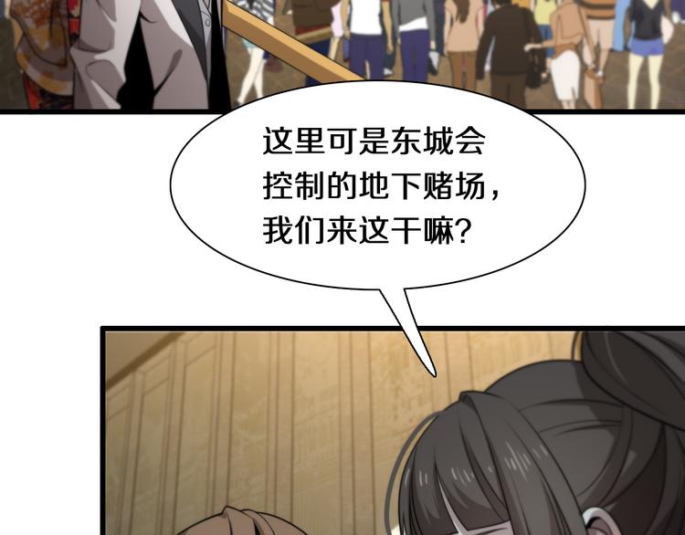 《重生小医仙》第90话 赌神邢傲飞 第18页
