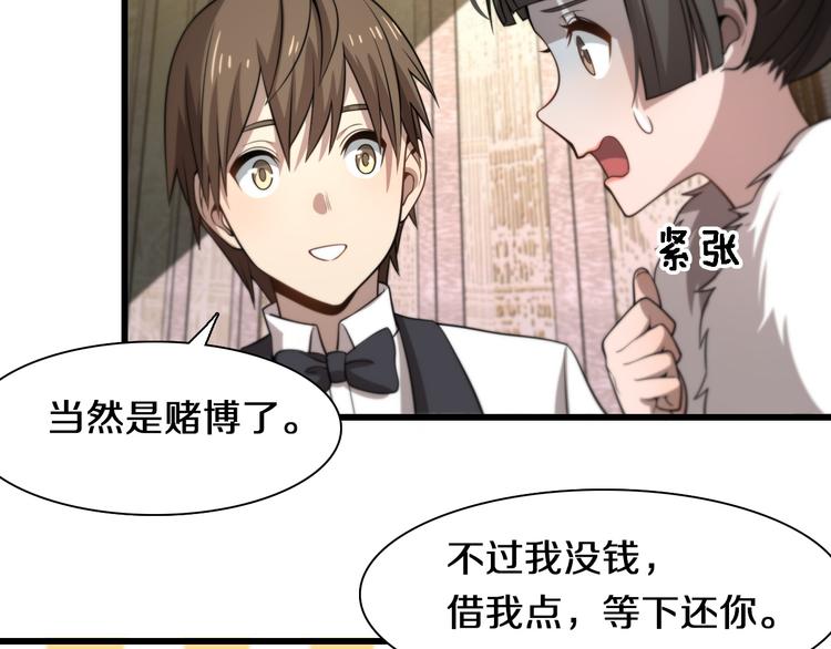 《重生小医仙》第90话 赌神邢傲飞 第19页