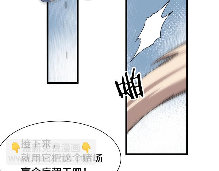 《重生小医仙》第90话 赌神邢傲飞 第28页