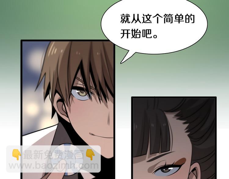 《重生小医仙》第90话 赌神邢傲飞 第33页